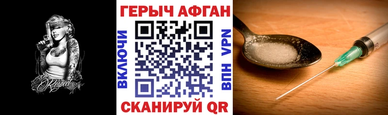 Героин афганец  Змеиногорск 